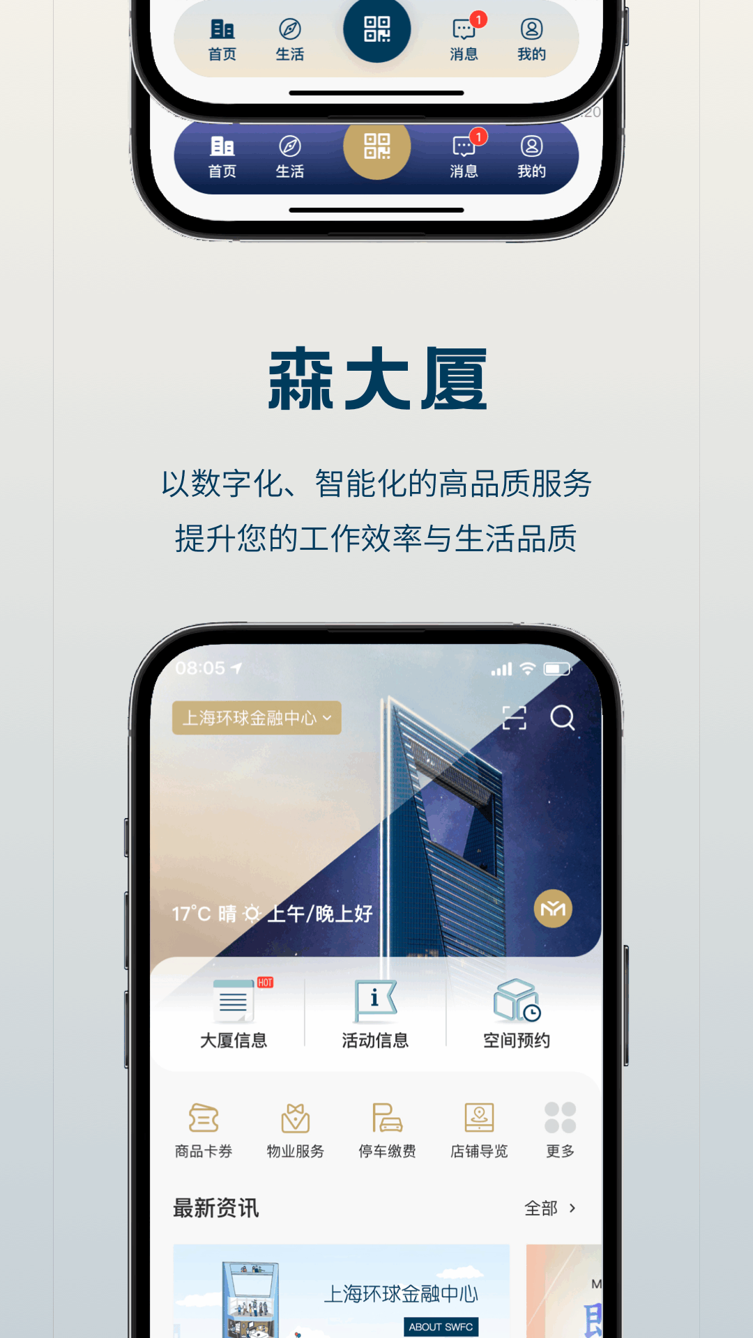 精彩截图-森大厦2026官方新版