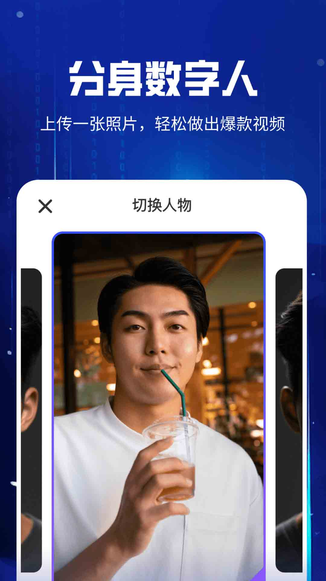 精彩截图-虚拟数字人设计2026官方新版