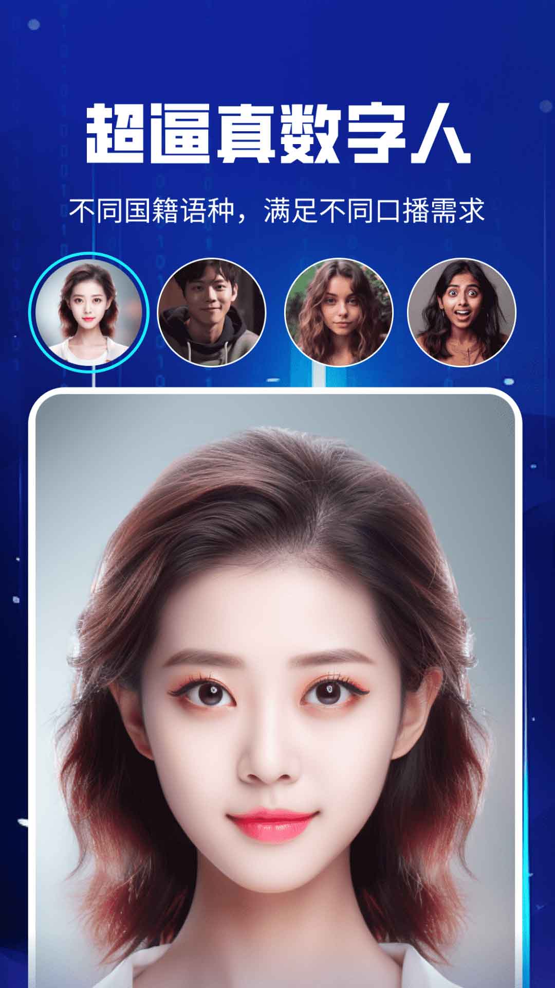 精彩截图-虚拟数字人设计2025官方新版