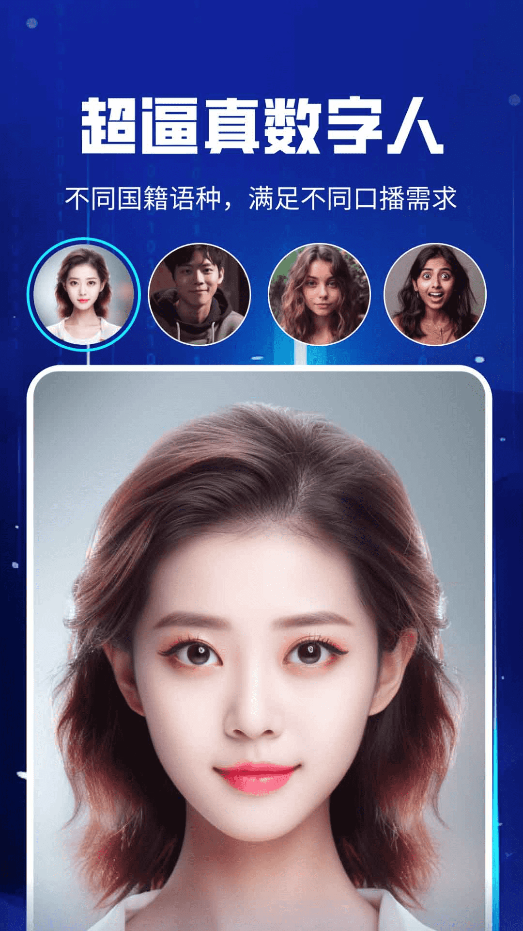 精彩截图-虚拟数字人设计2026官方新版