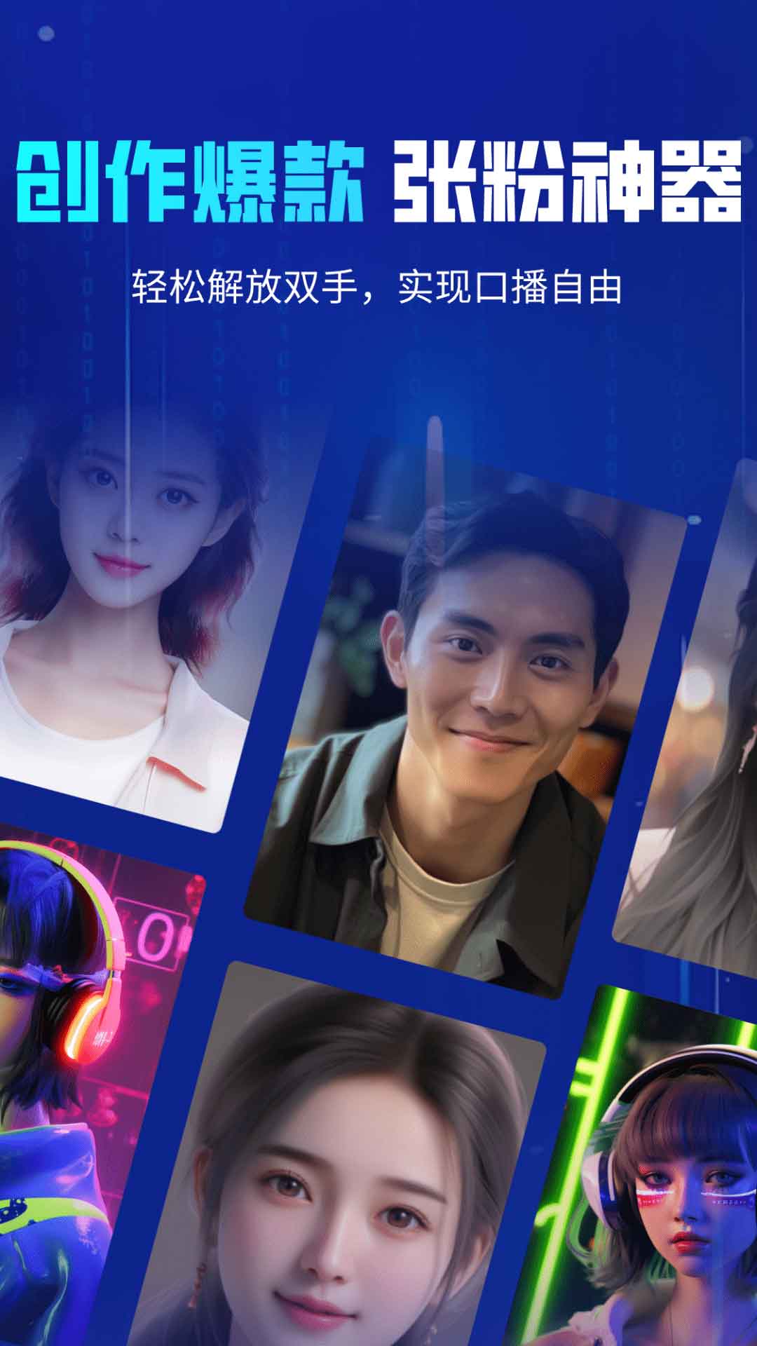 精彩截图-虚拟数字人设计2025官方新版