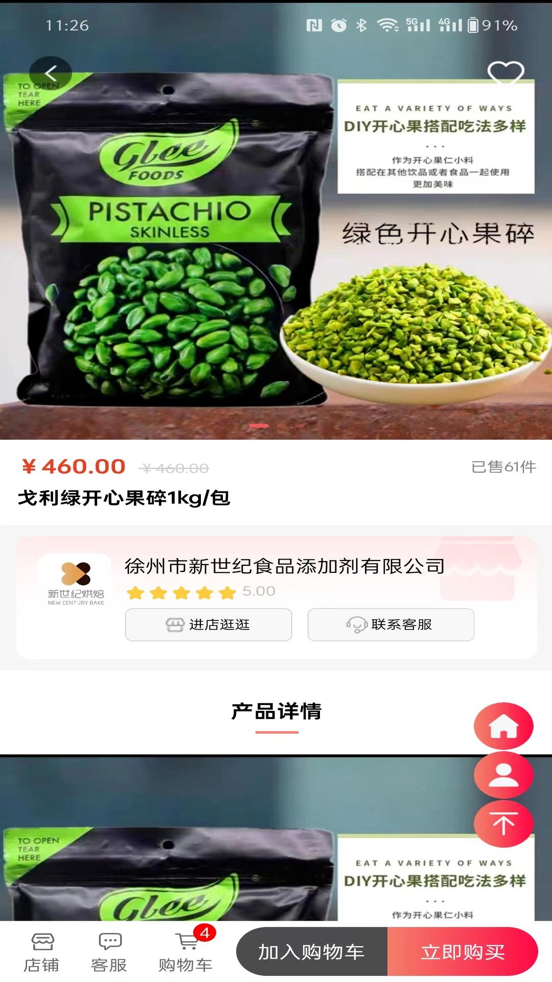 荟聚商截图