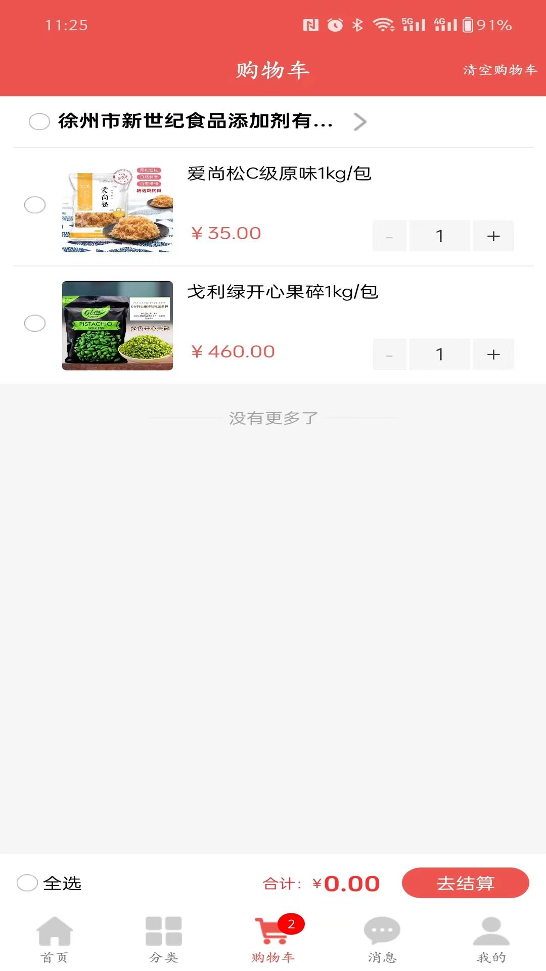 荟聚商截图