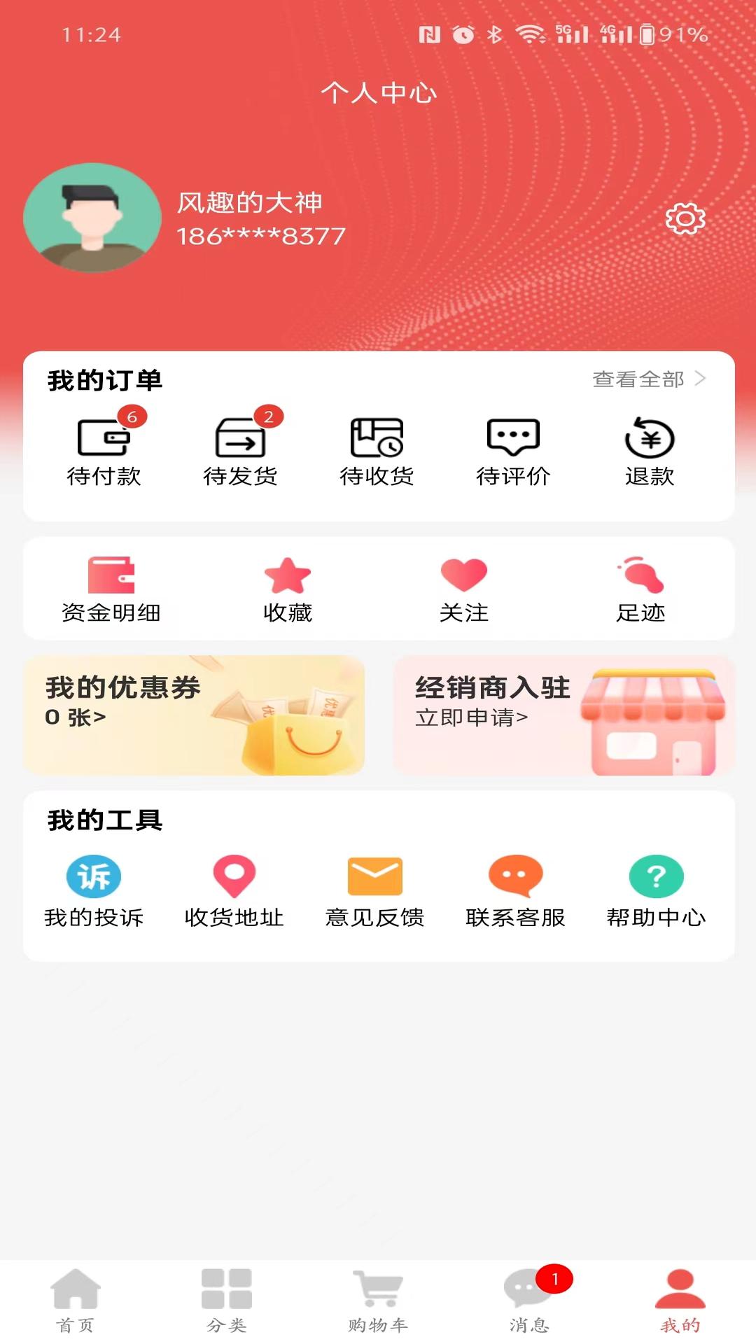 荟聚商截图