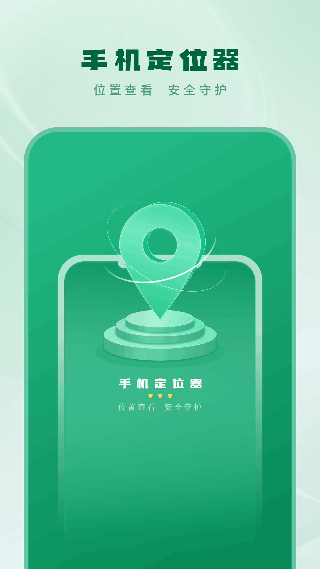 精彩截图-手机定位器2026官方新版