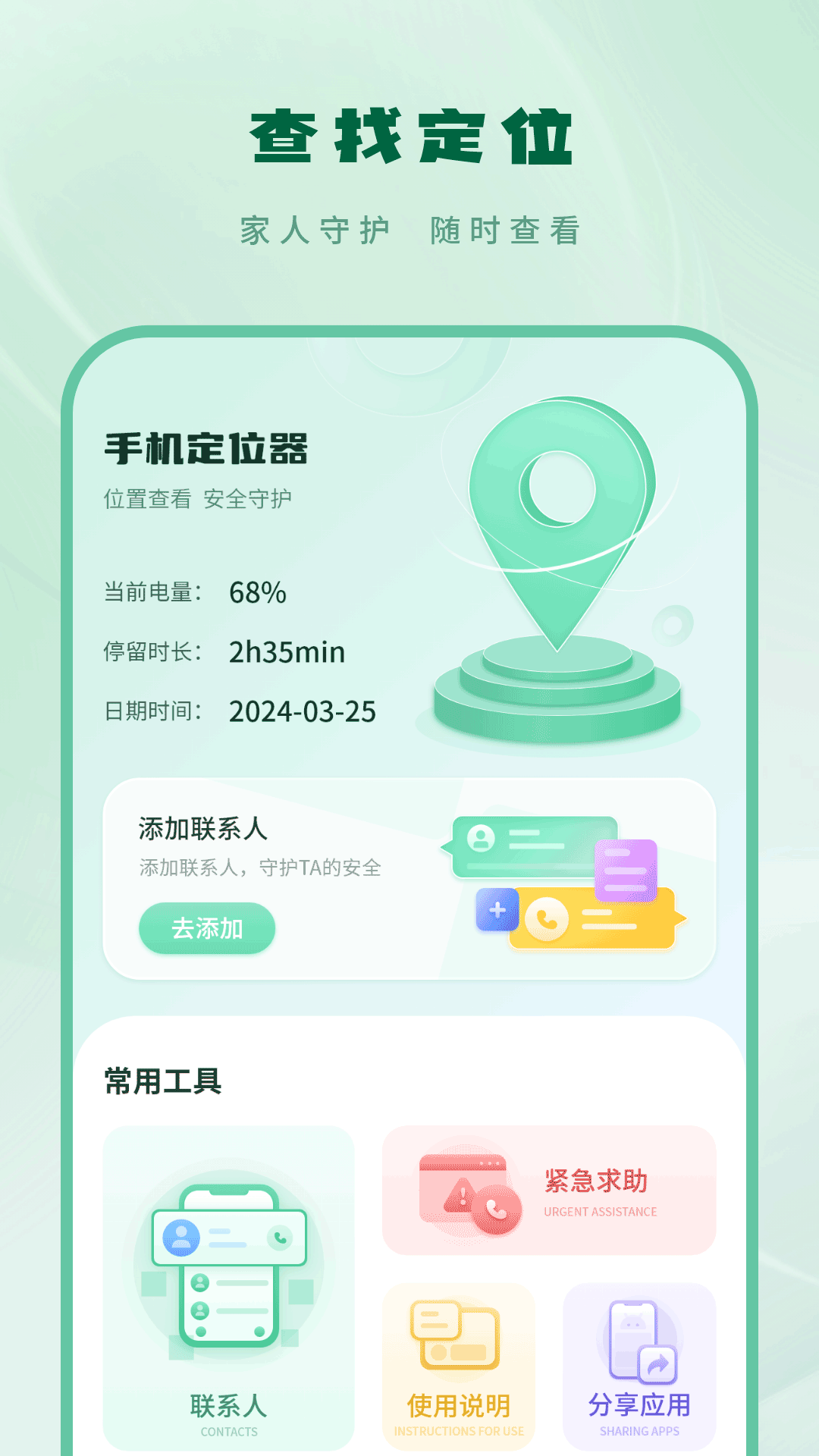 精彩截图-手机定位器2026官方新版