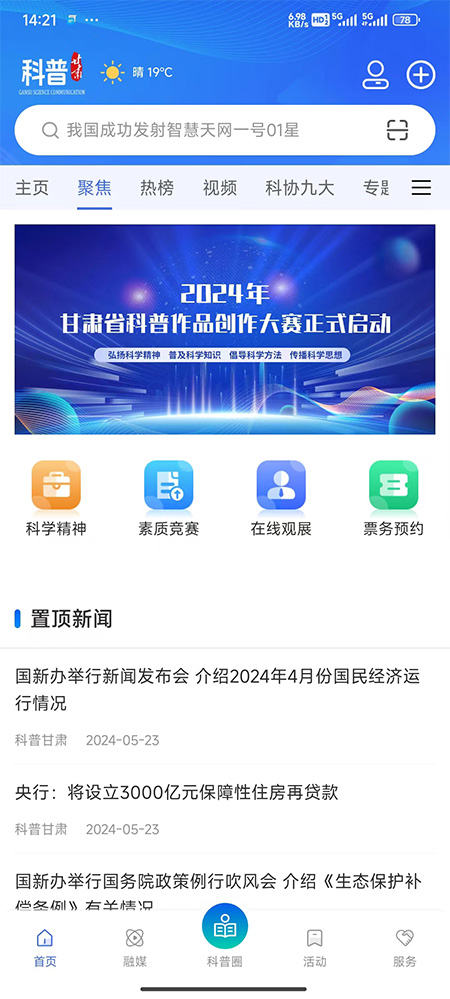 精彩截图-科普甘肃2025官方新版