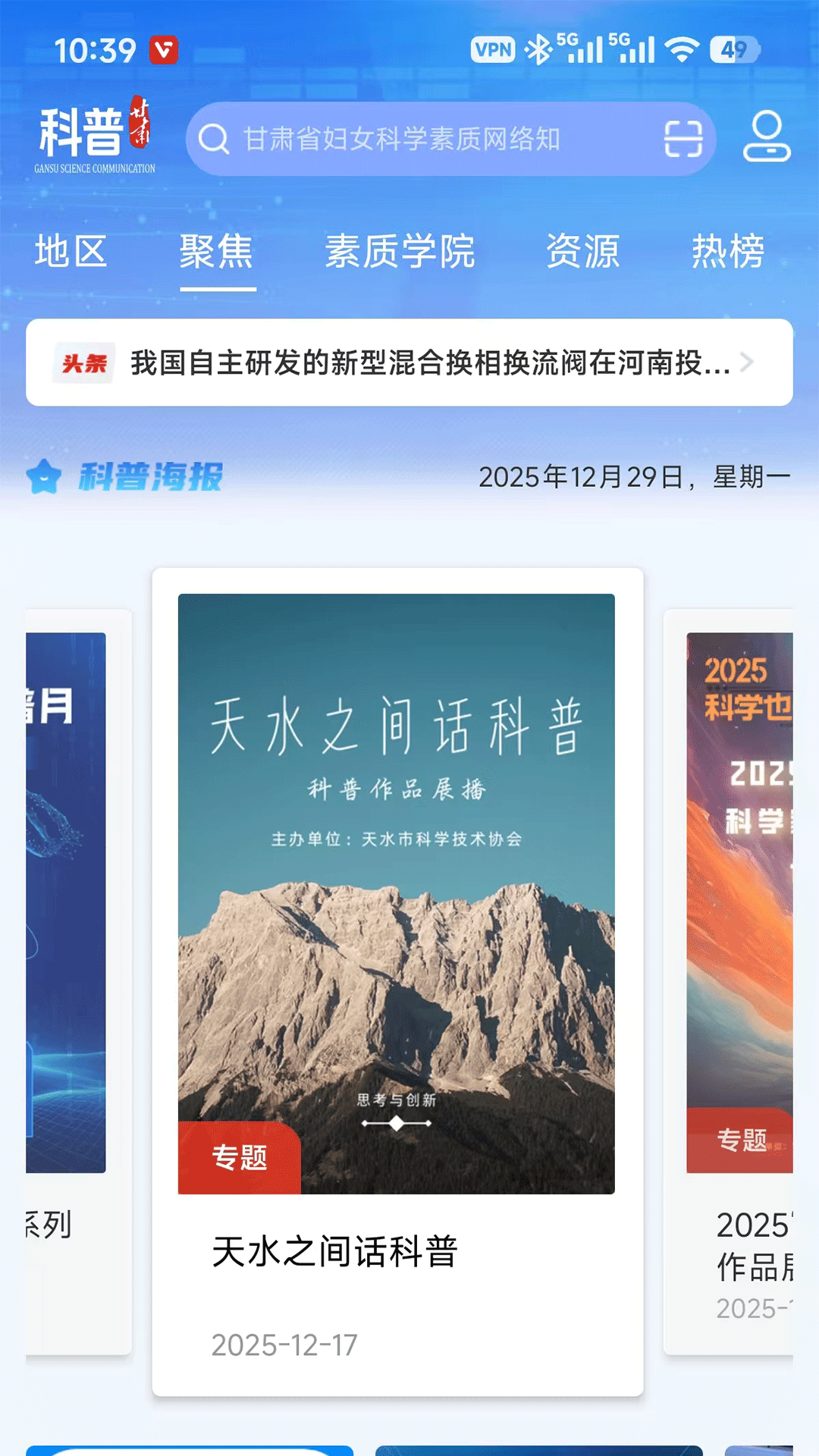 精彩截图-科普甘肃2026官方新版
