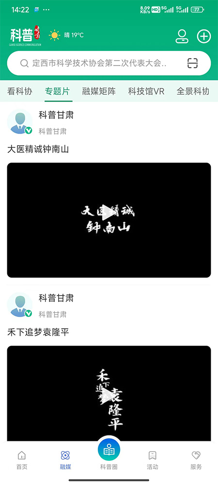 精彩截图-科普甘肃2025官方新版