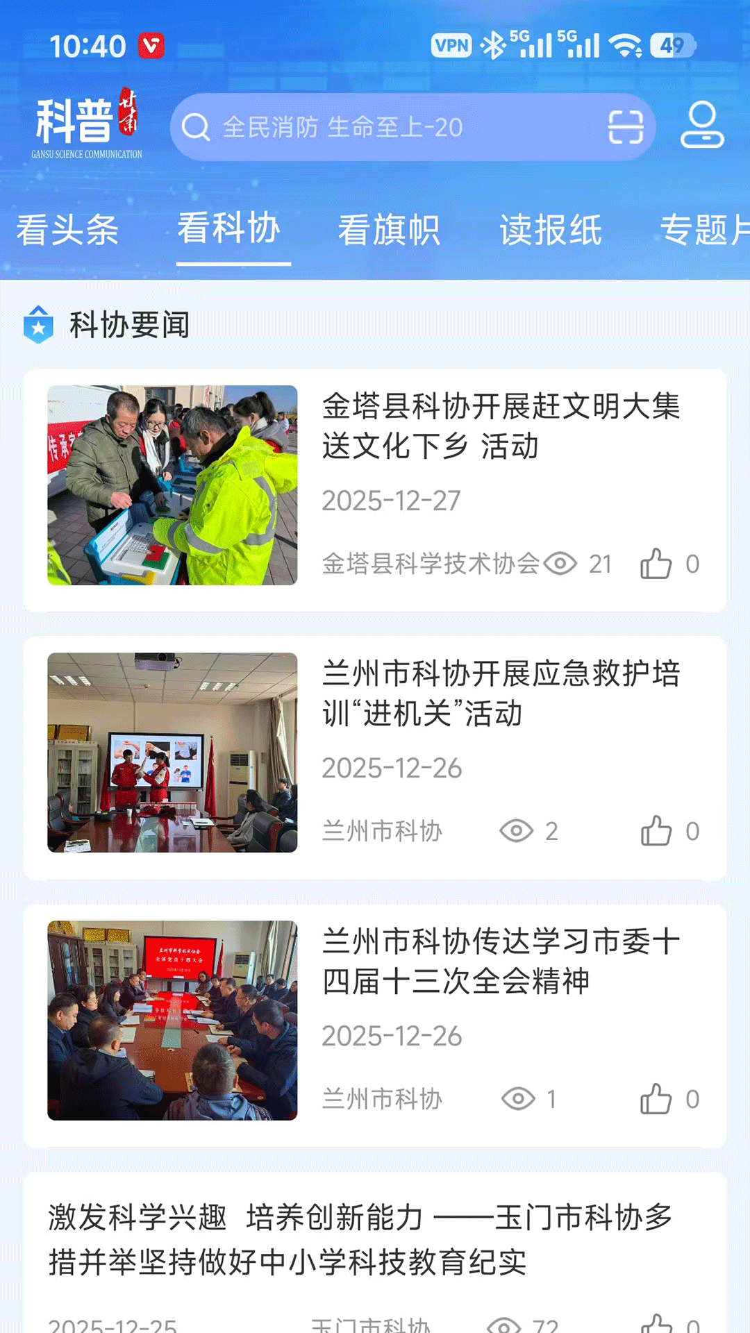 精彩截图-科普甘肃2026官方新版