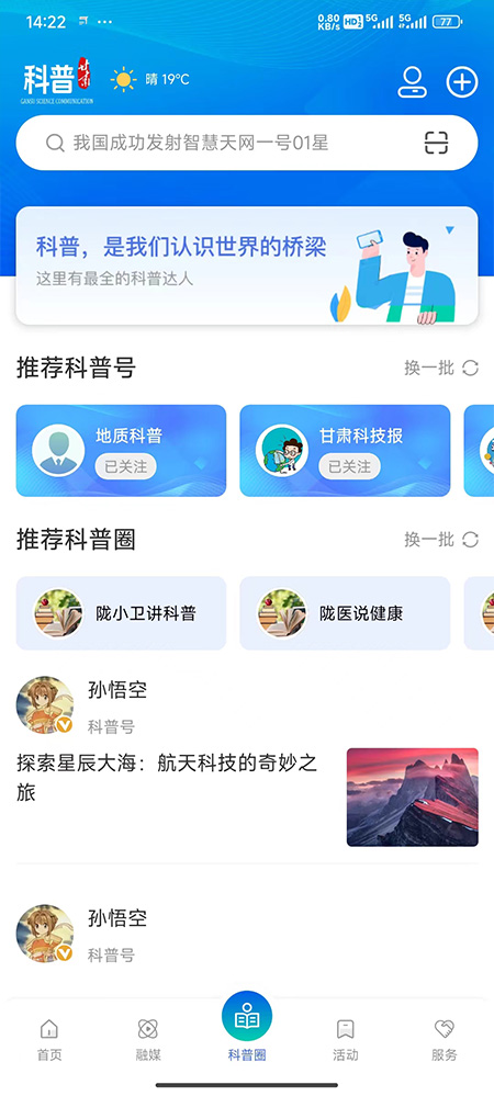 精彩截图-科普甘肃2025官方新版