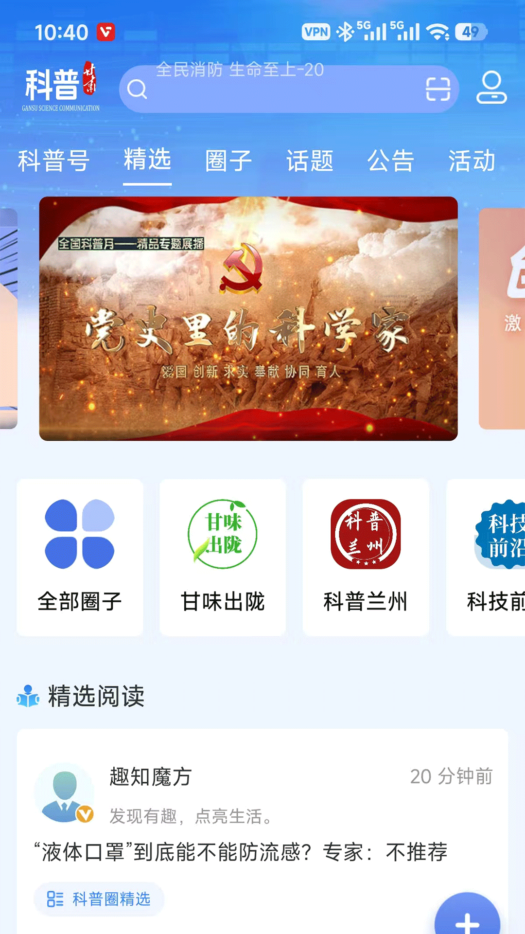 精彩截图-科普甘肃2026官方新版