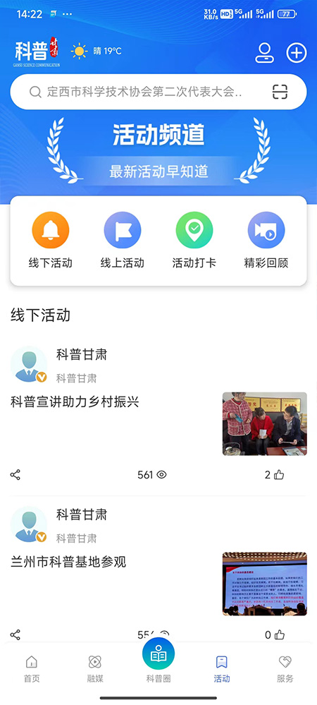 精彩截图-科普甘肃2025官方新版