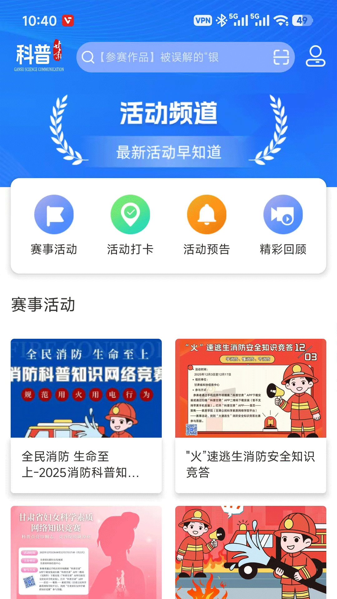 精彩截图-科普甘肃2026官方新版