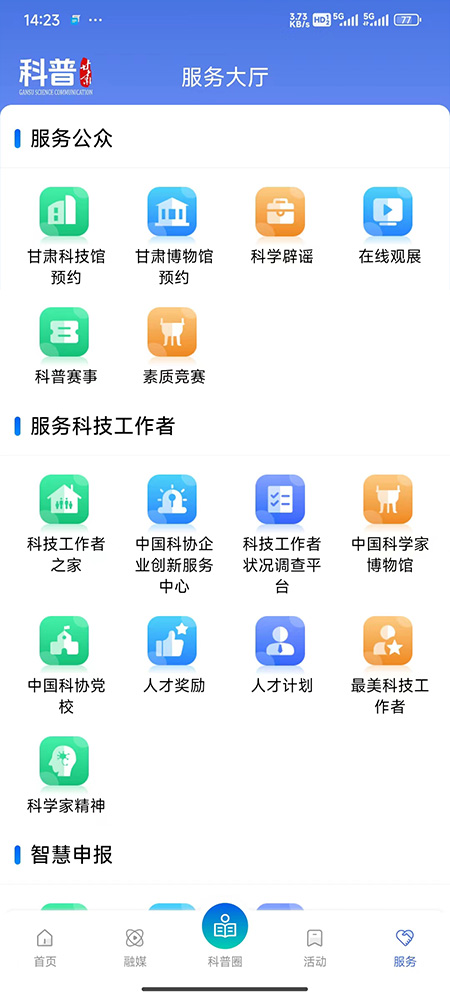 精彩截图-科普甘肃2025官方新版