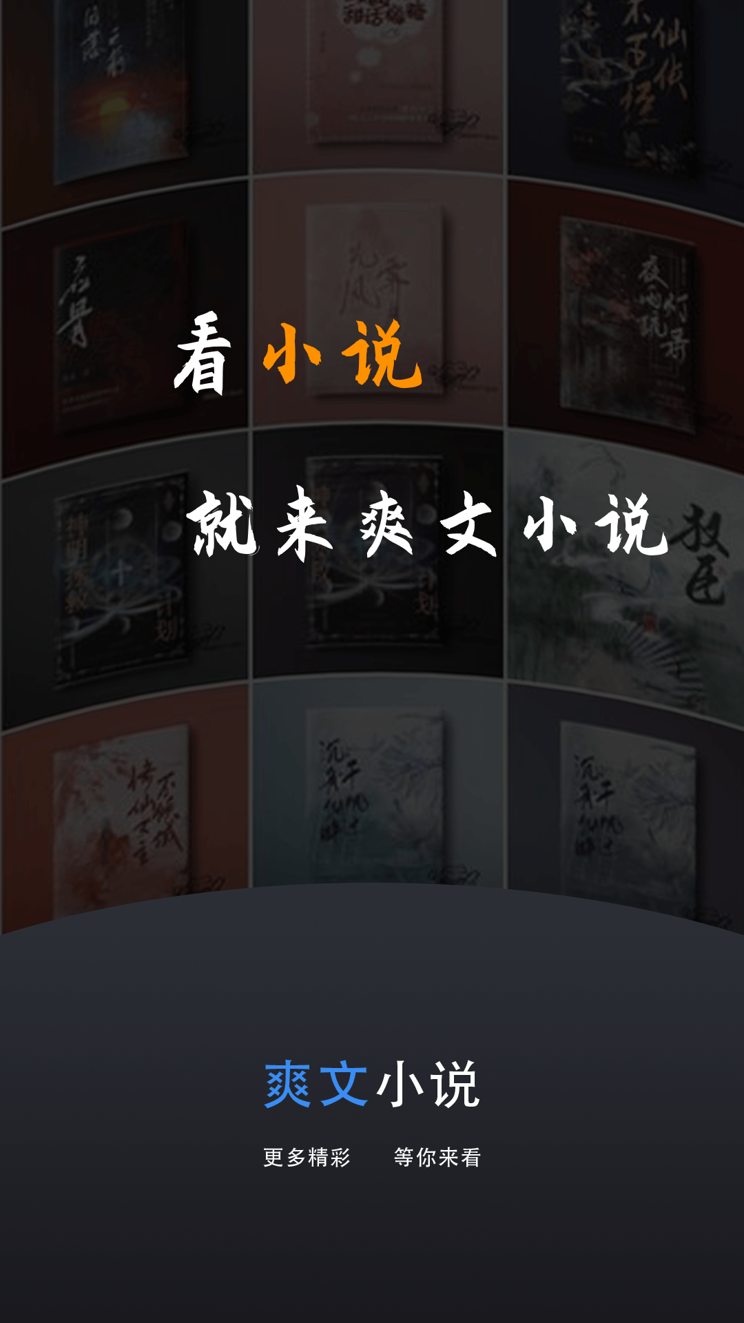 精彩截图-爽文小说文趣阁阅读器2026官方新版