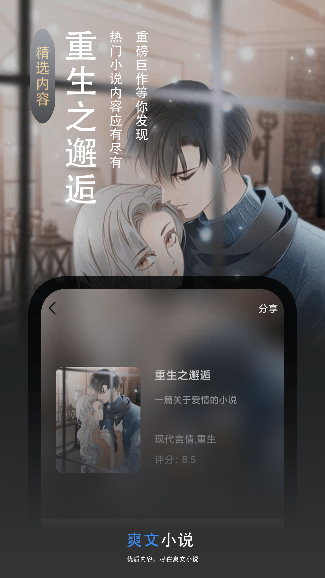 精彩截图-爽文小说文趣阁阅读器2026官方新版