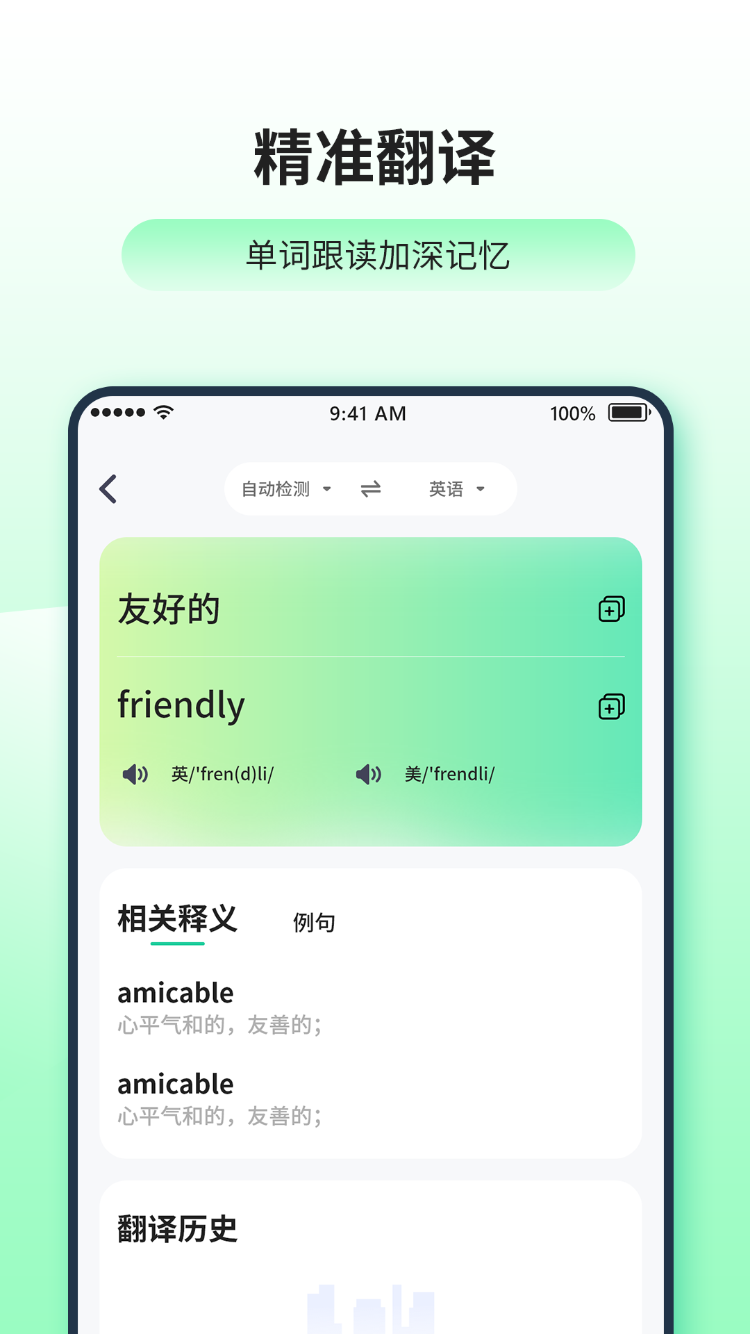 精彩截图-英汉互译2025官方新版