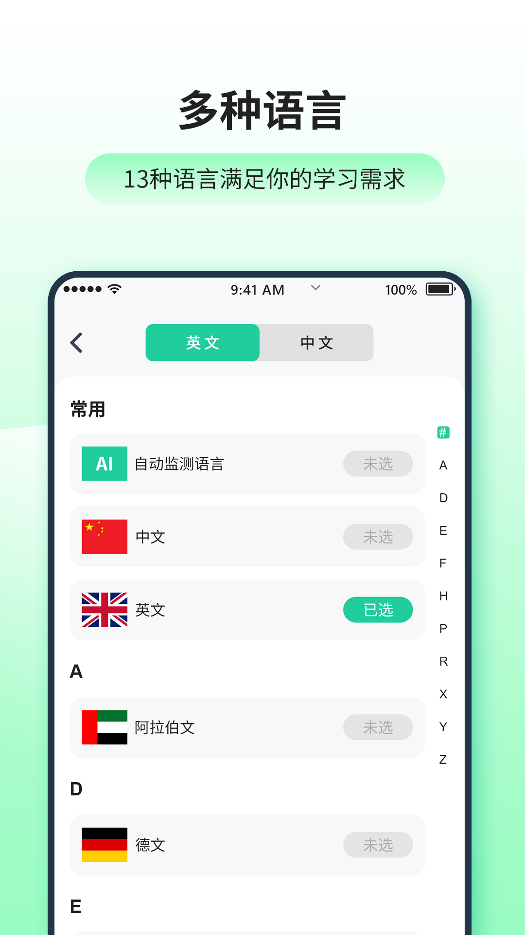 精彩截图-英汉互译2025官方新版