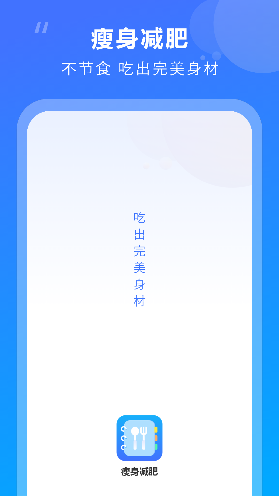 减肥菜谱 截图 1