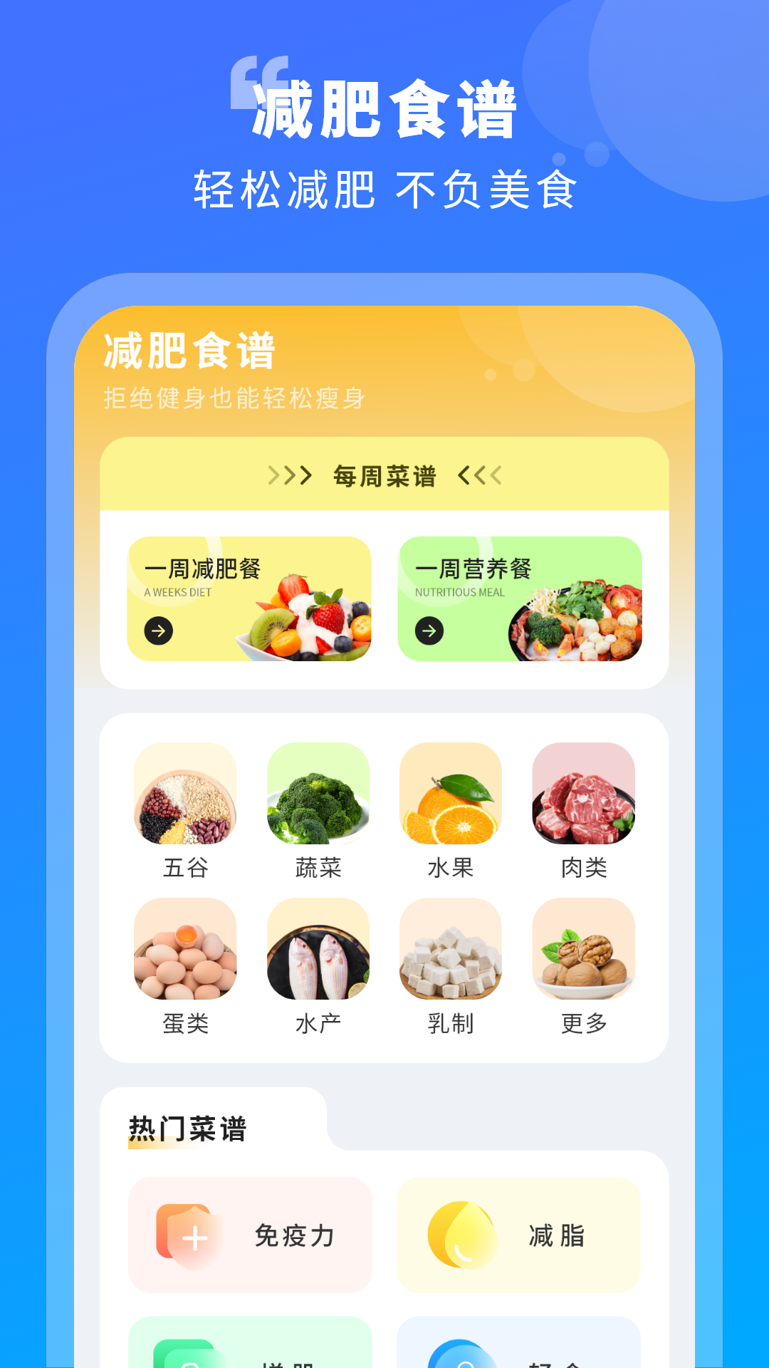 减肥菜谱 截图 2