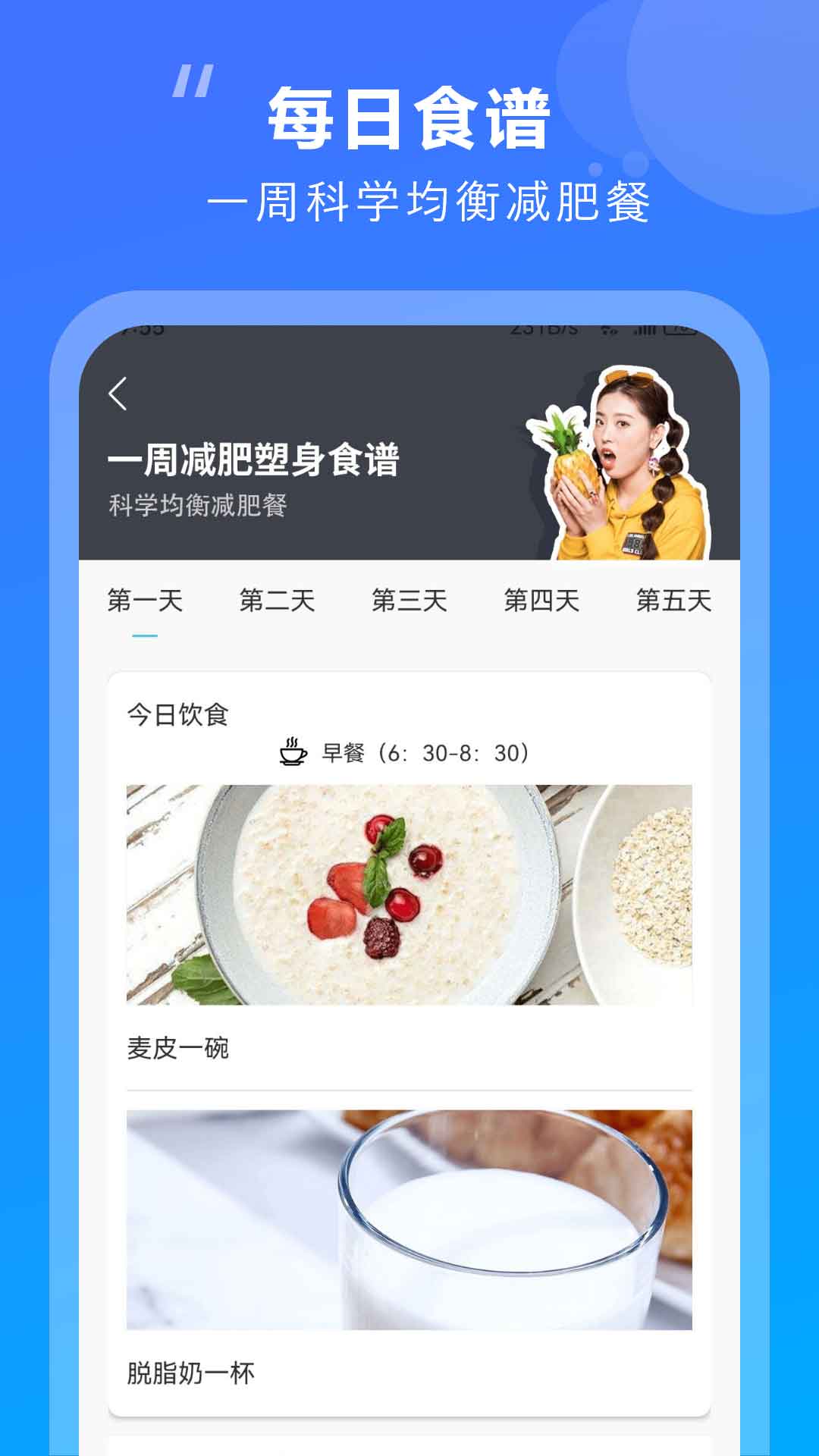 减肥菜谱 截图 3