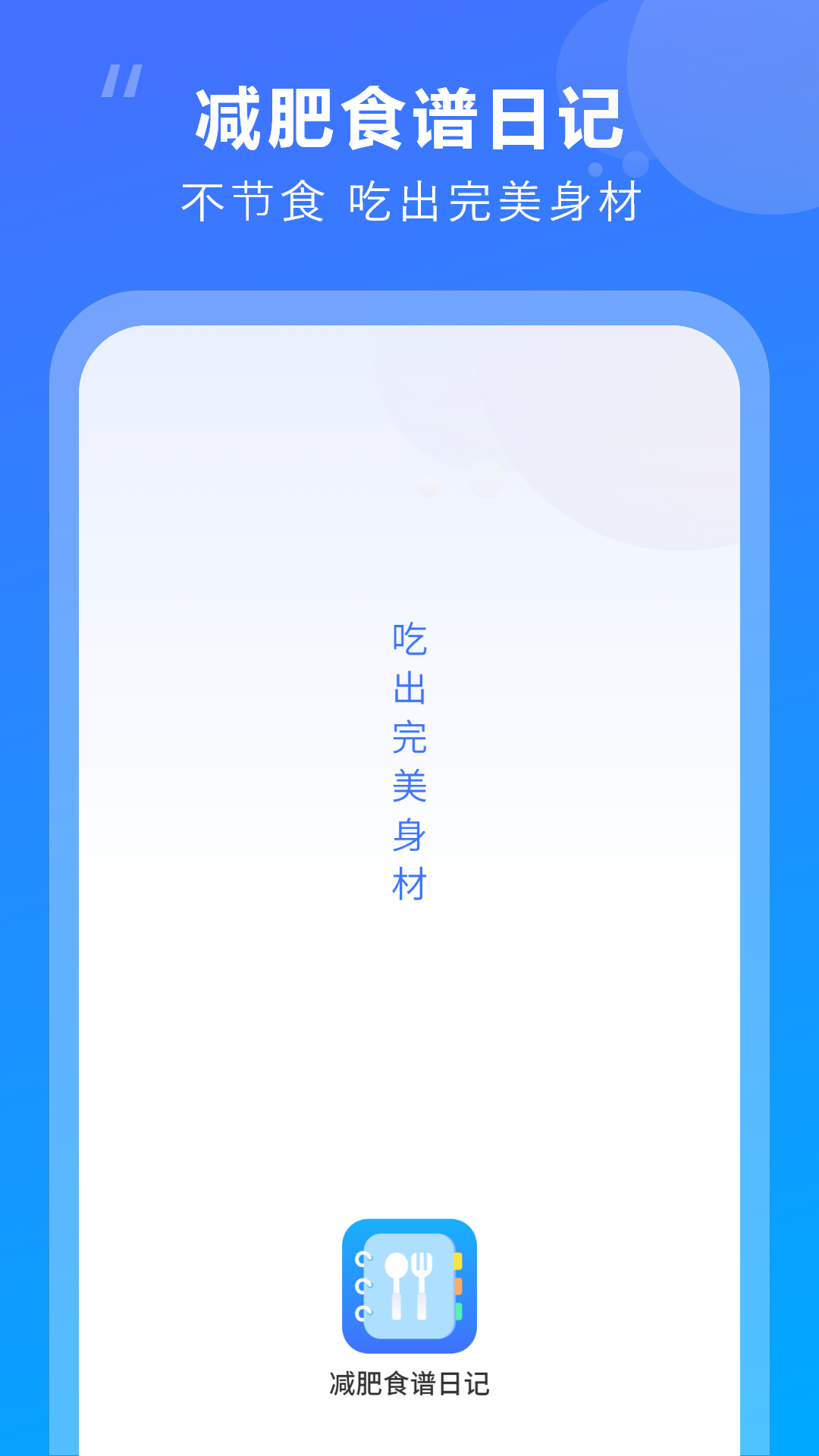 精彩截图-减肥菜谱2026官方新版