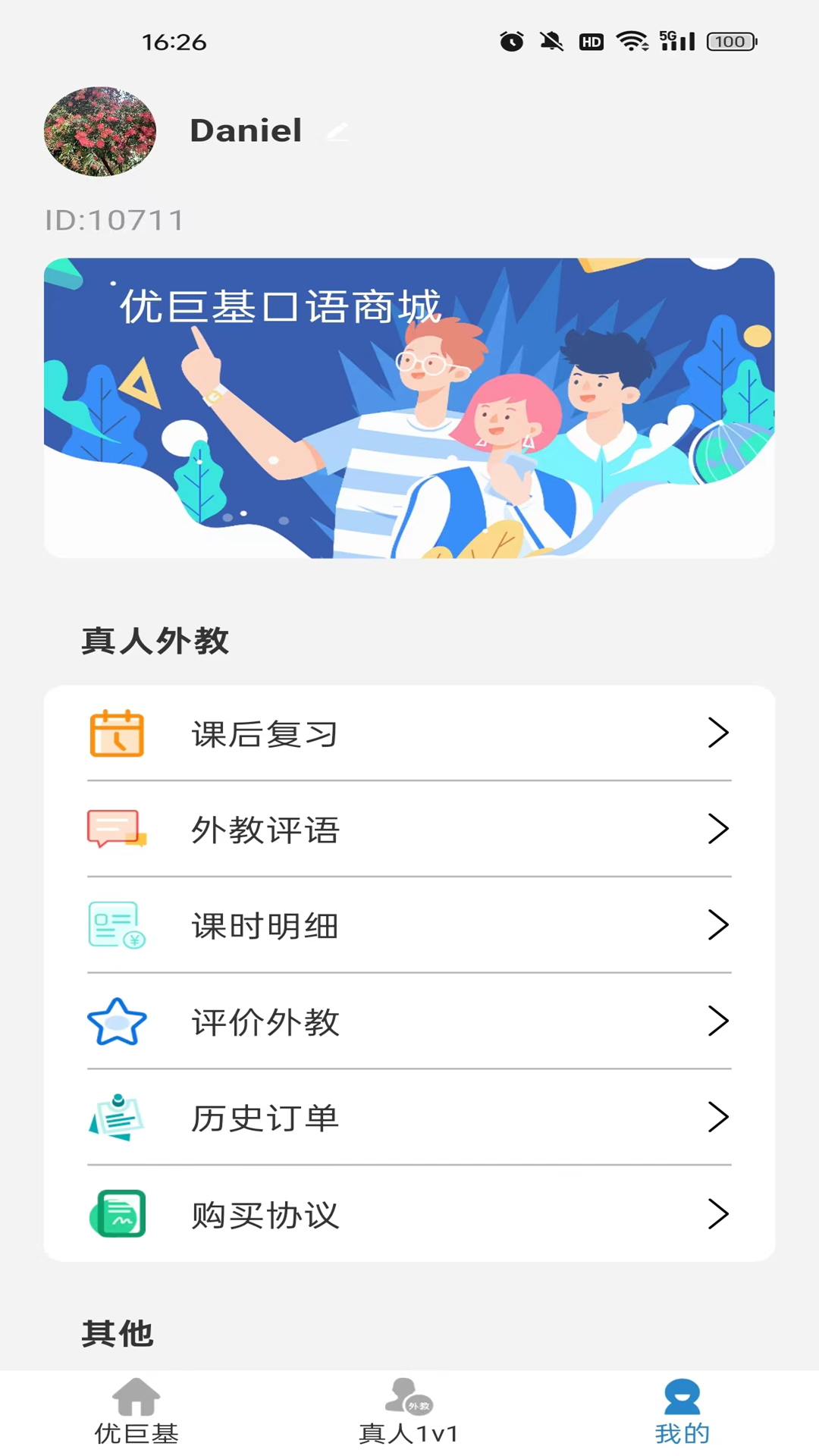 优巨基口语 截图 1