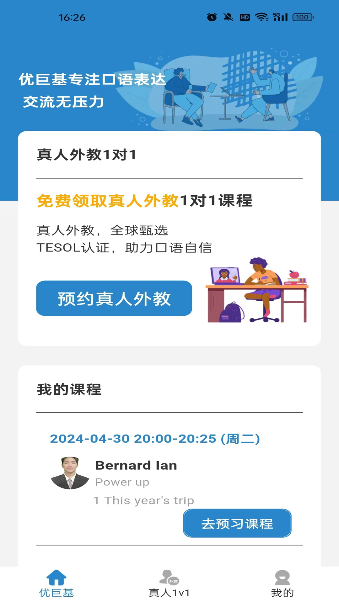 优巨基口语 截图 2