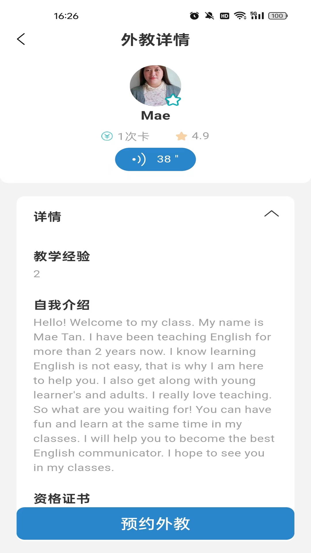 优巨基口语 截图 4