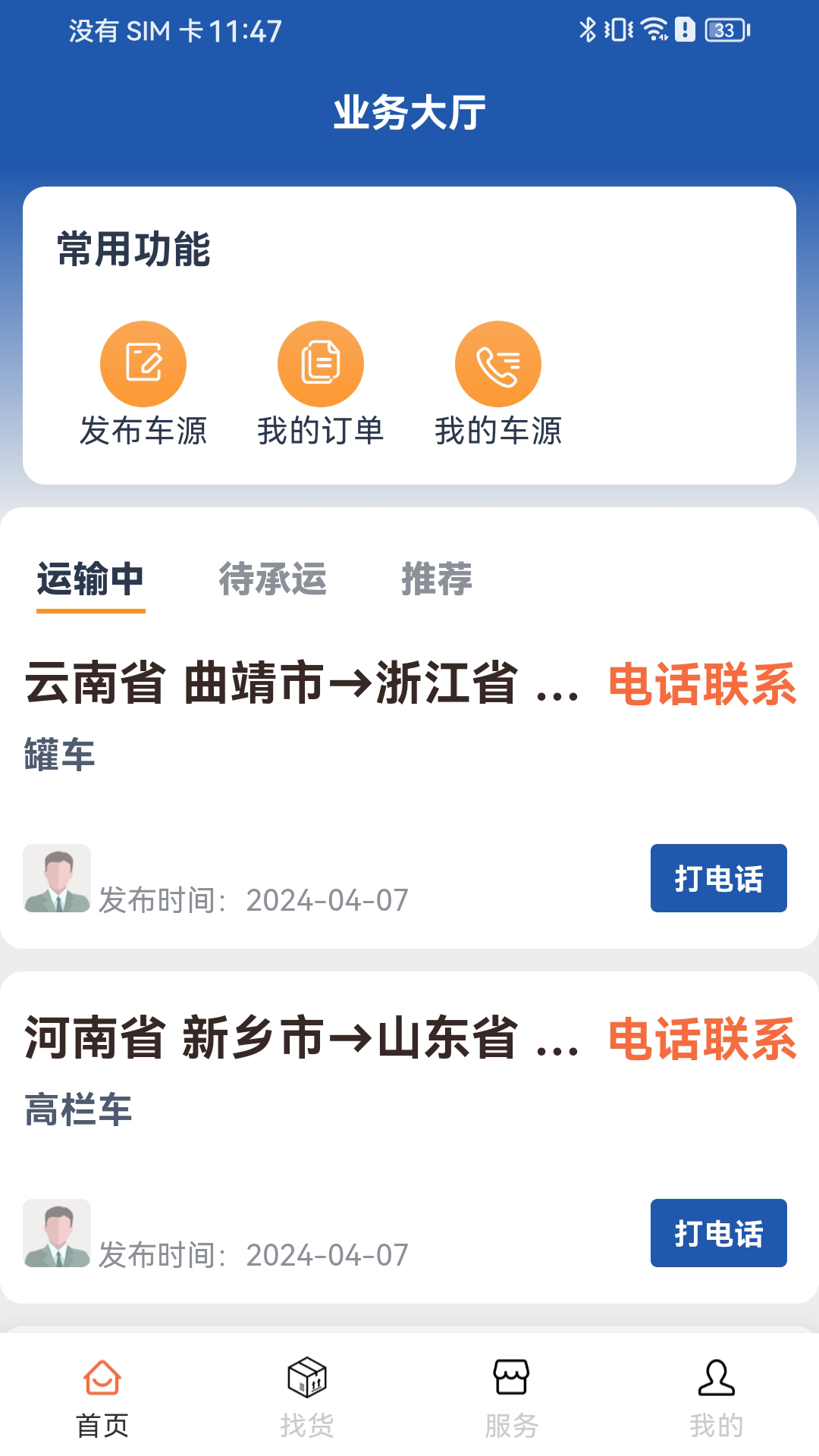 精彩截图-危安达司机2025官方新版