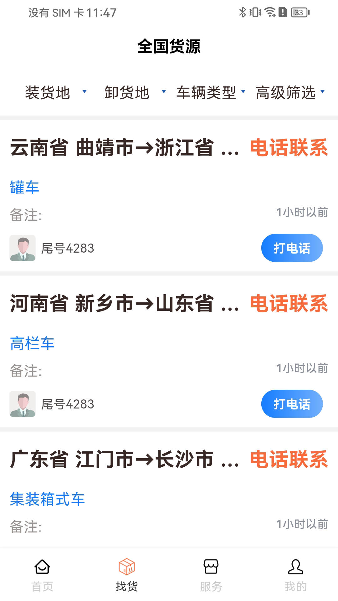 精彩截图-危安达司机2025官方新版