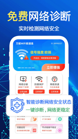 精彩截图-多多WiFi钥匙2024官方新版