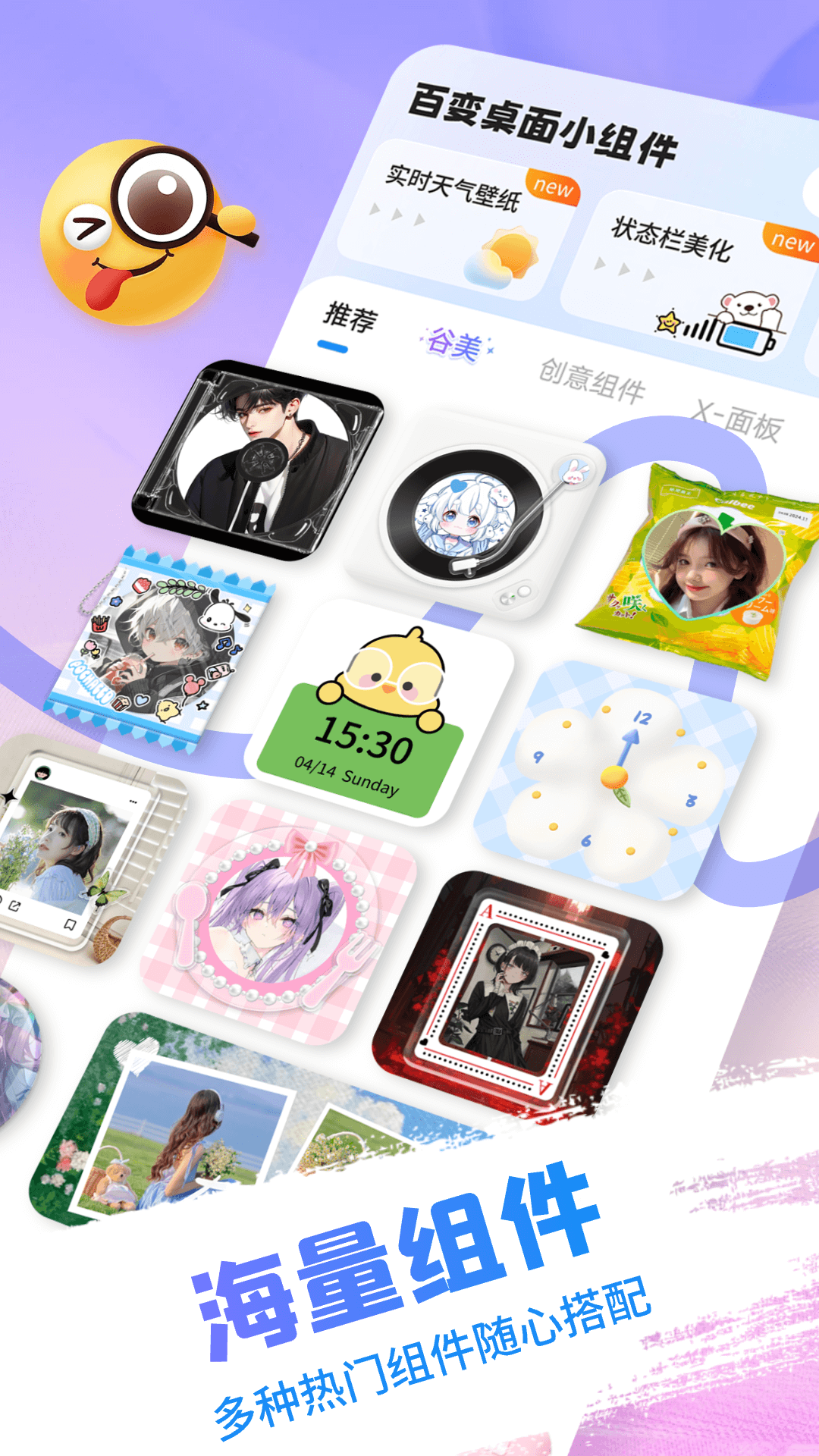 精彩截图-百变桌面小组件2026官方新版