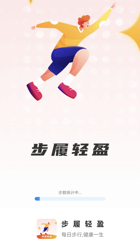 精彩截图-步履轻盈2025官方新版