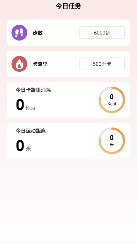 精彩截图-步履轻盈2025官方新版