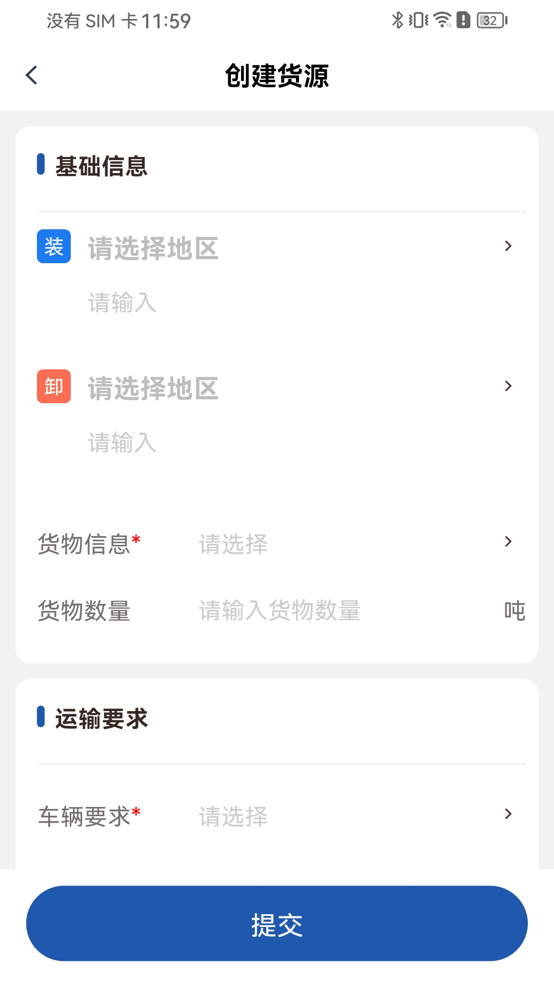 精彩截图-危安达货主2026官方新版