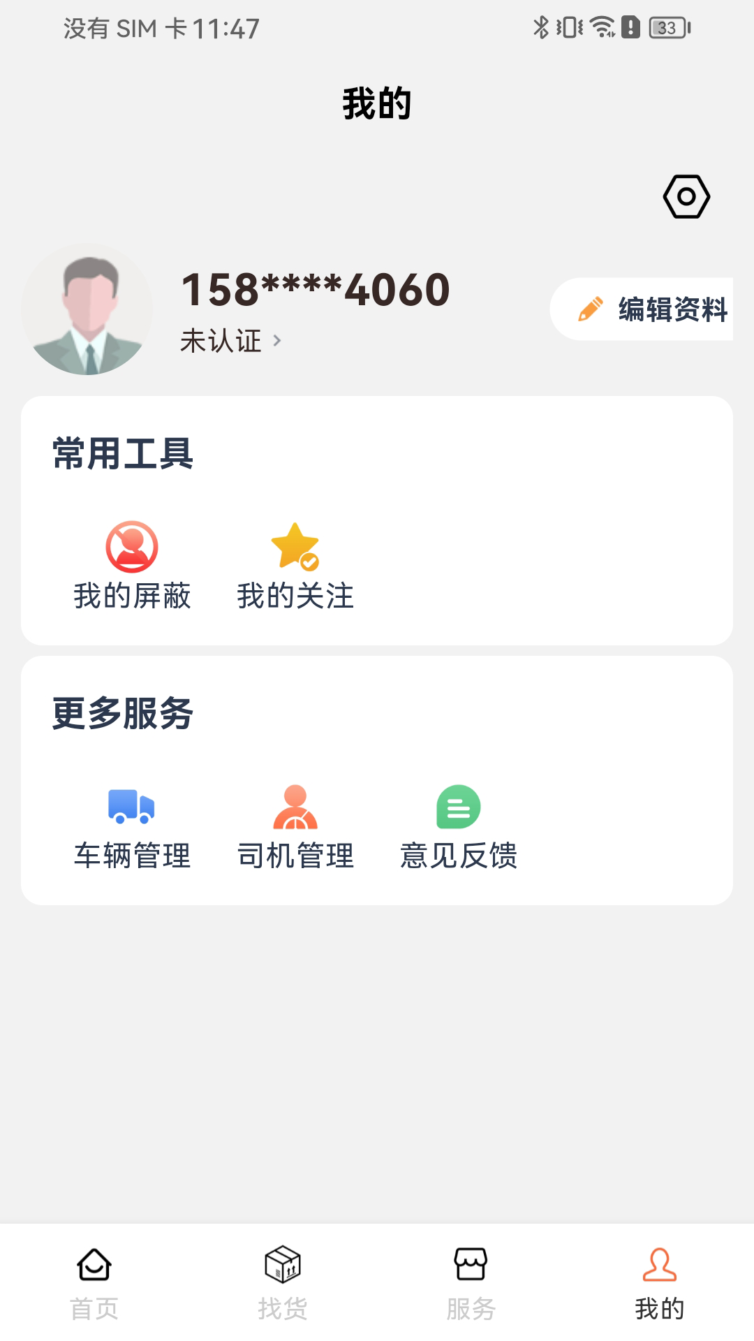精彩截图-危安达货主2026官方新版