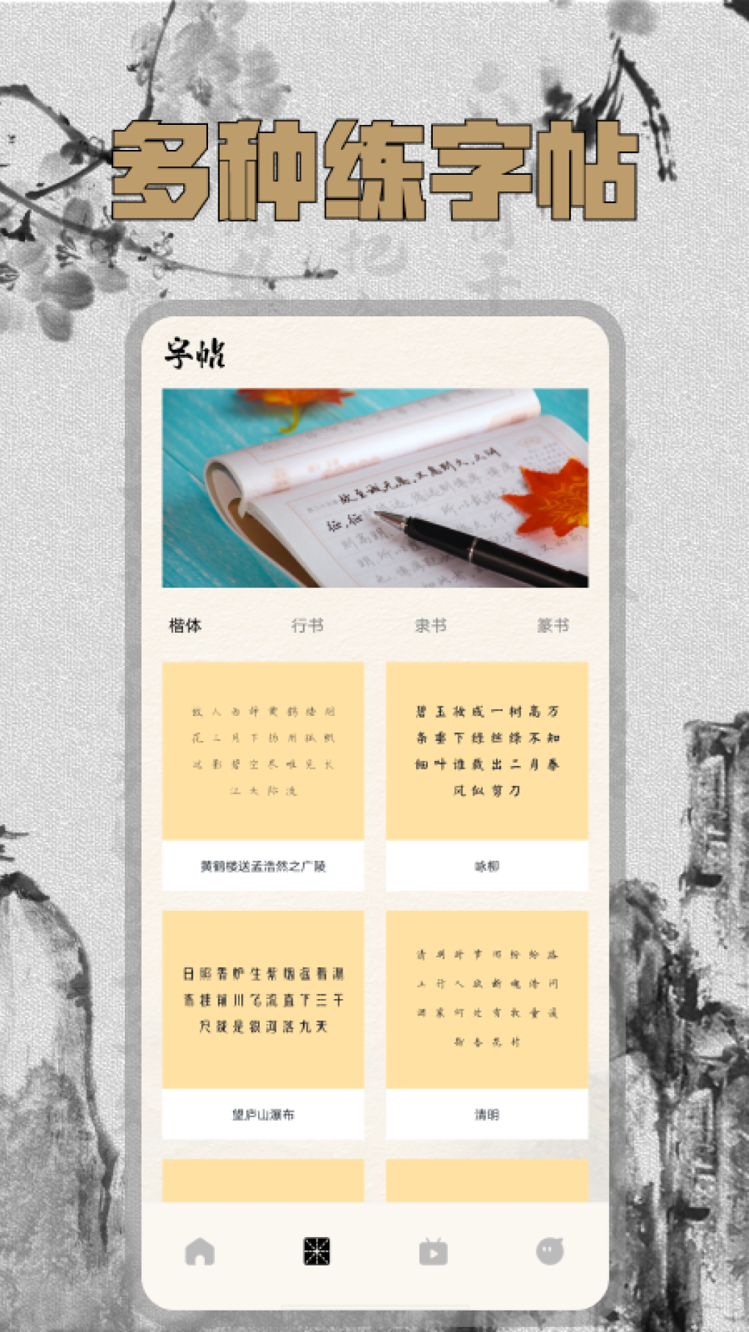 精彩截图-硬笔字帖2026官方新版