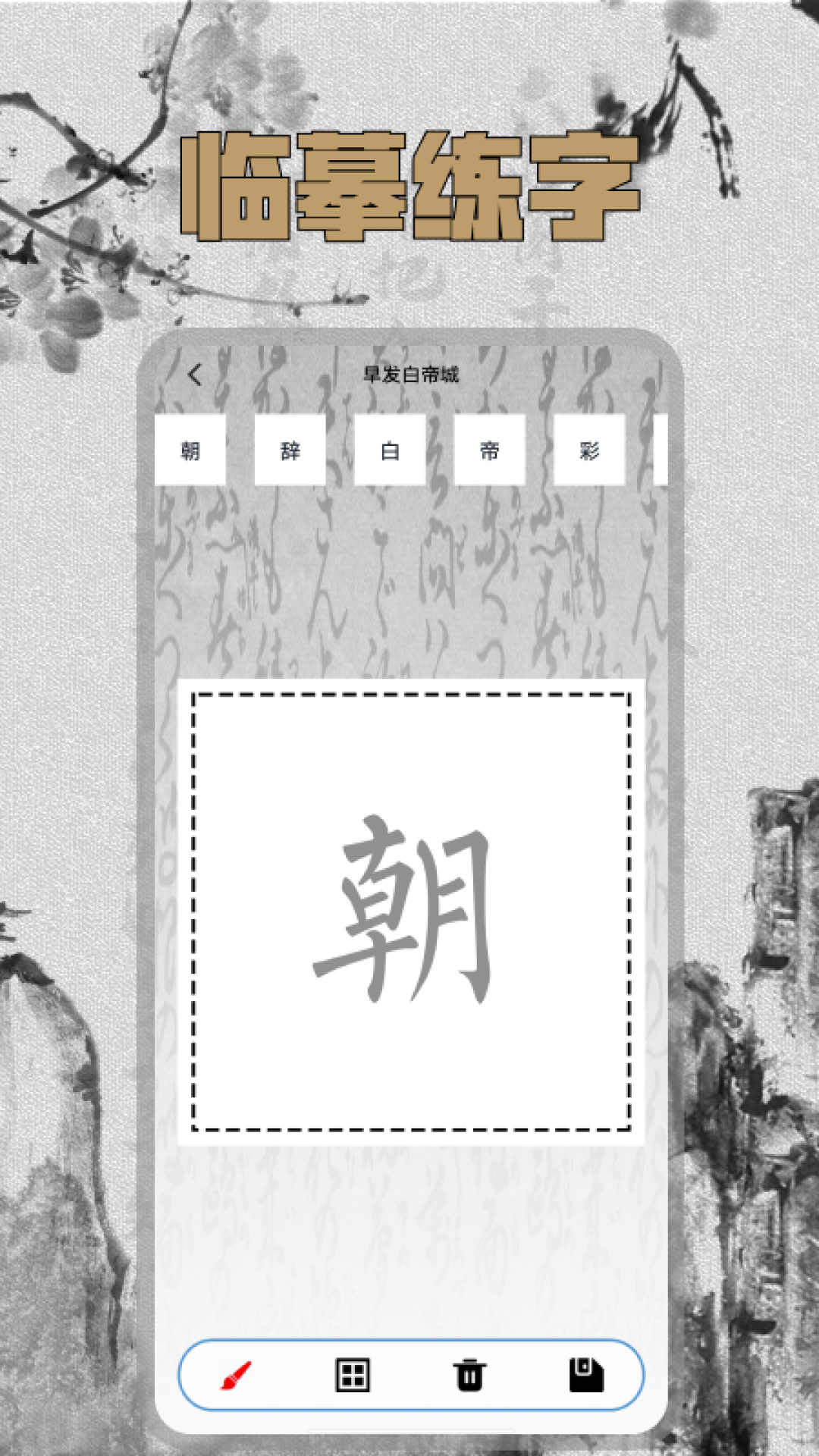 精彩截图-硬笔字帖2026官方新版