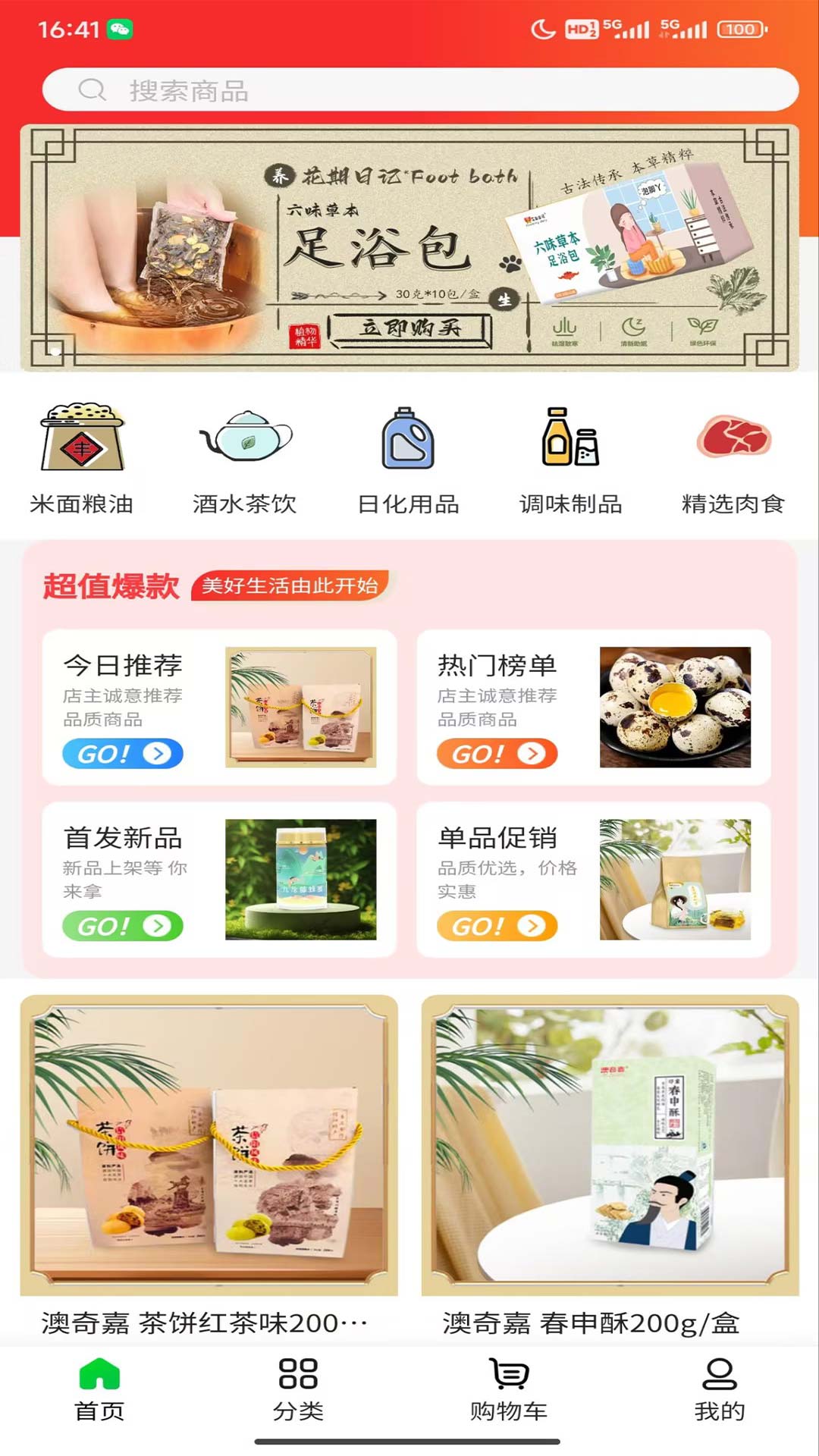 精彩截图-农购优选2025官方新版
