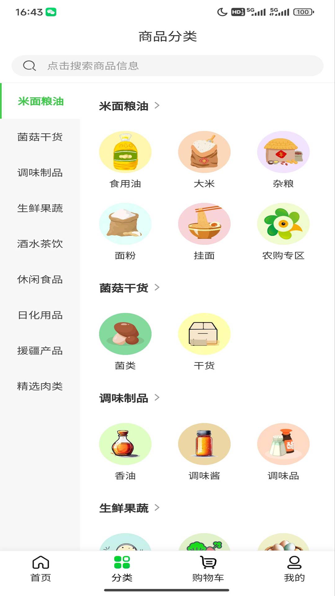 精彩截图-农购优选2025官方新版
