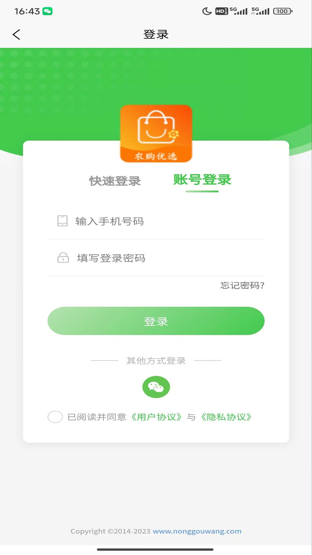 精彩截图-农购优选2025官方新版
