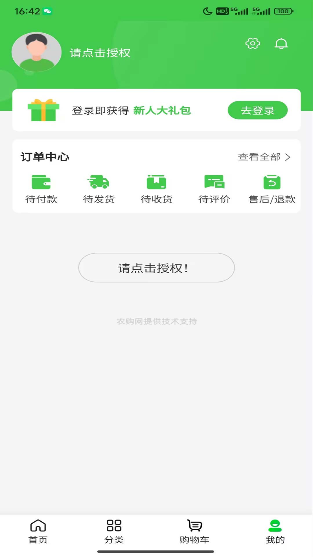 精彩截图-农购优选2025官方新版