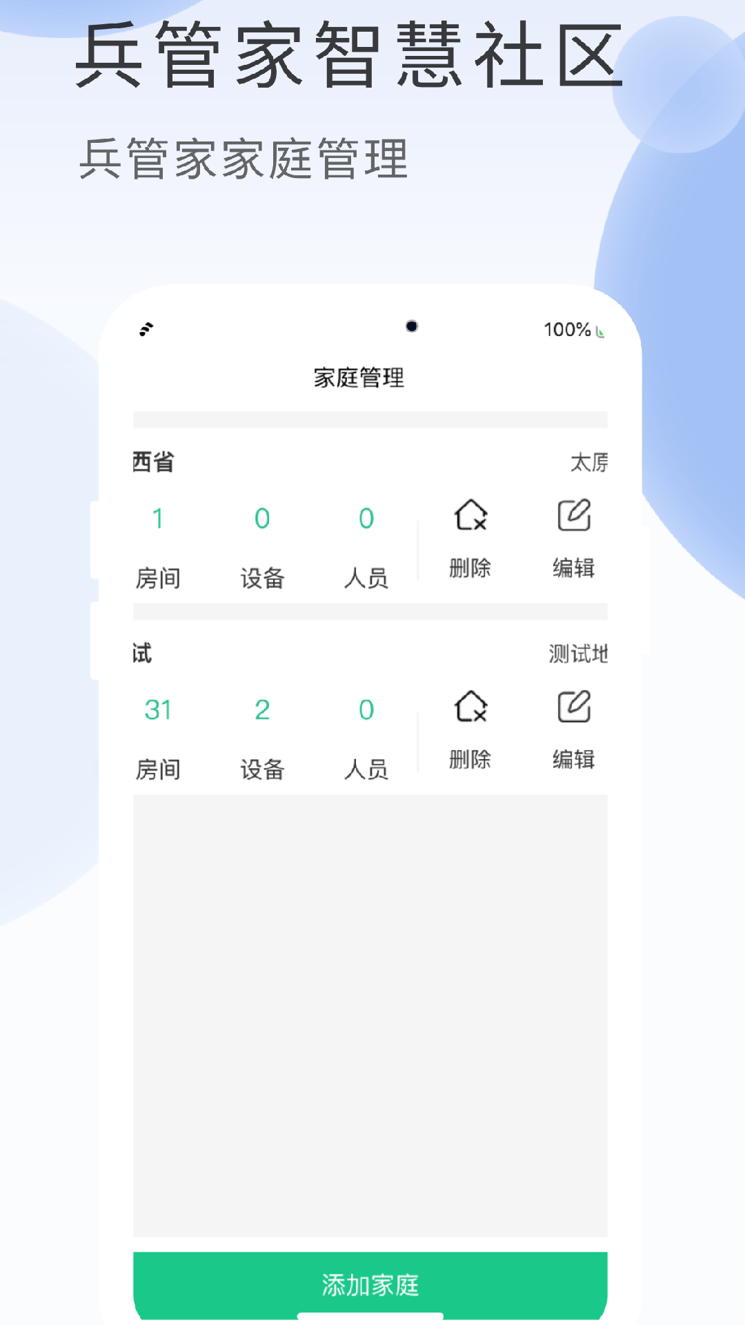 精彩截图-兵管家2026官方新版