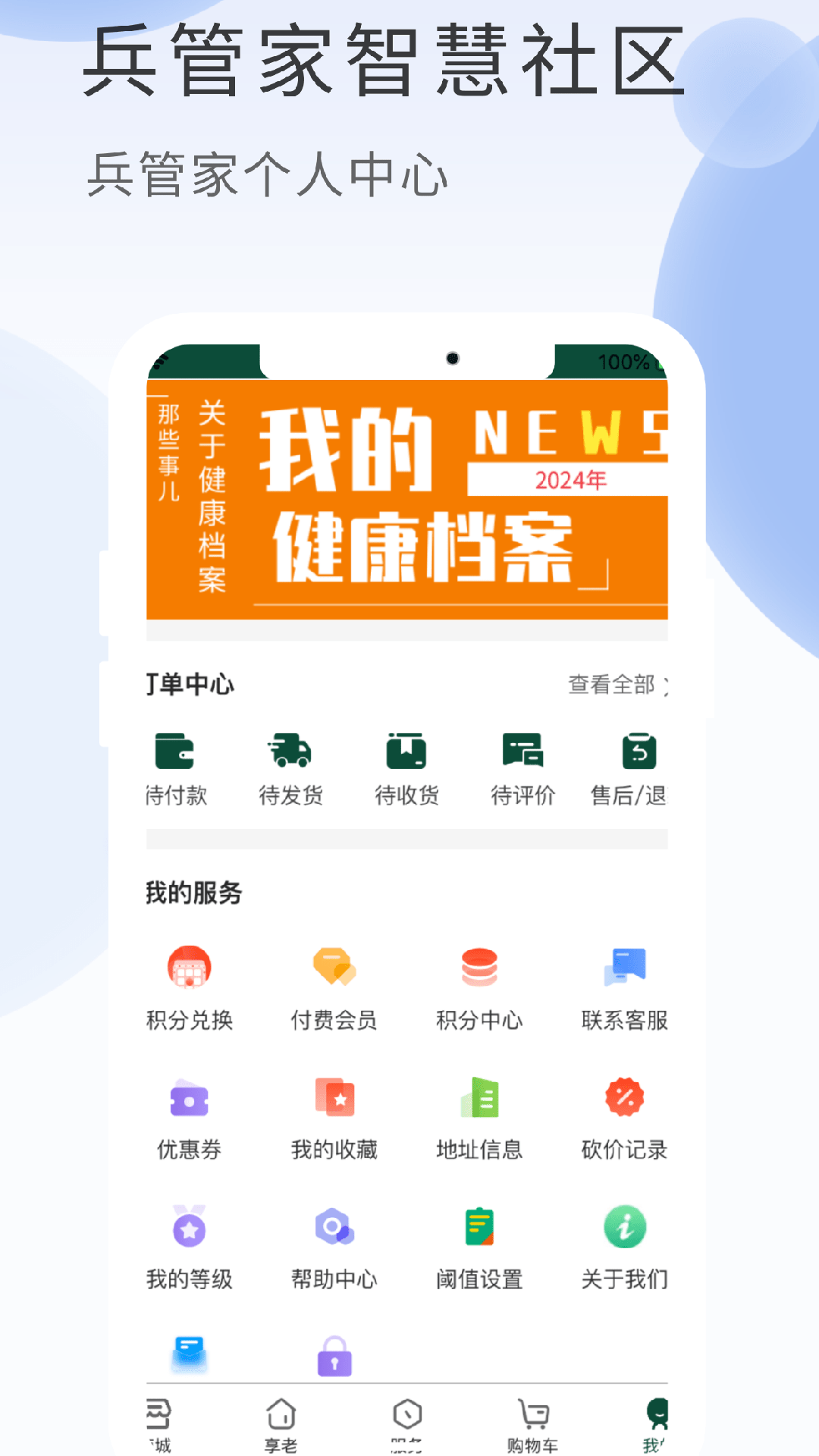 精彩截图-兵管家2026官方新版