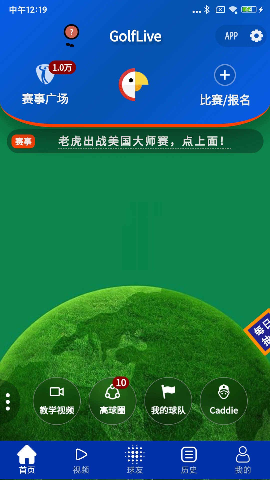 精彩截图-GolfLive2026官方新版