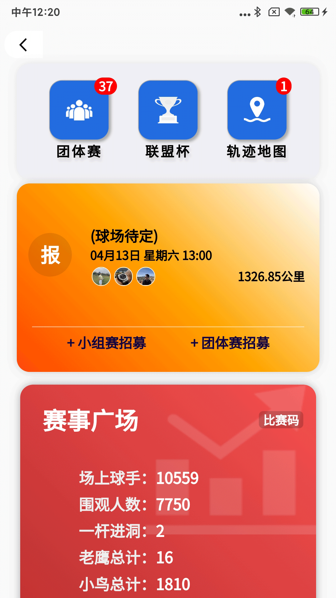 GolfLive安卓版高清截图