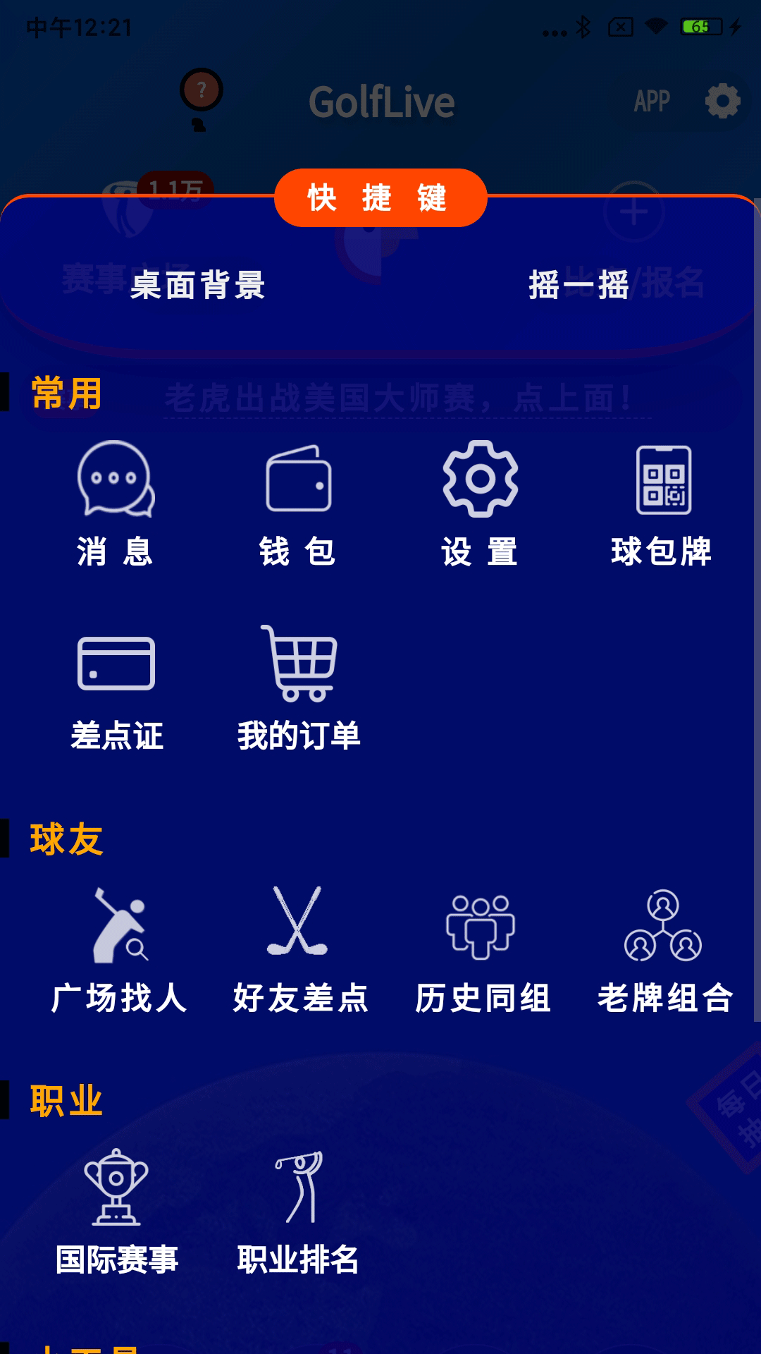 GolfLive安卓版高清截图
