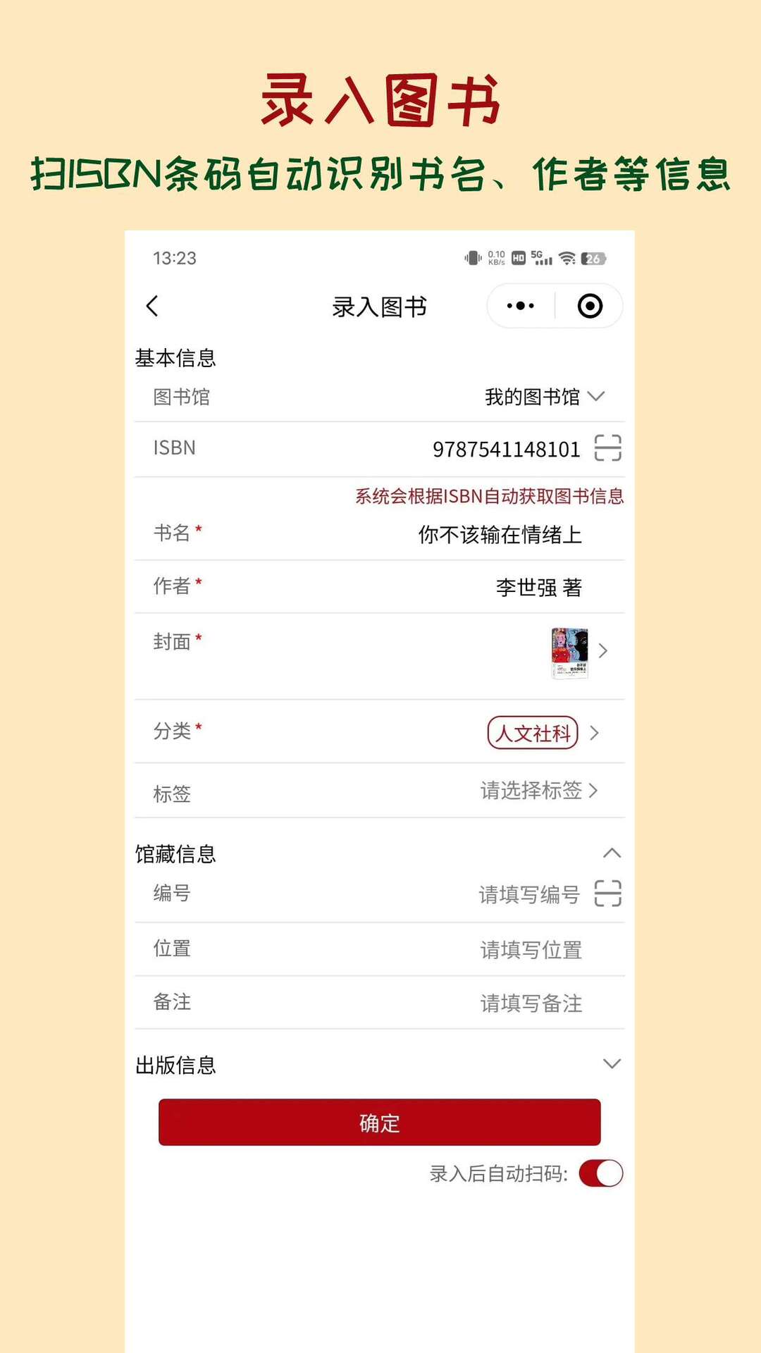 精彩截图-图书管管2025官方新版